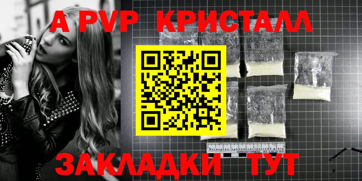 Альфа ПВП Crystall  Alpha PVP VHQ  Губаха  A PVP СК  закладки  Вход с VPN 