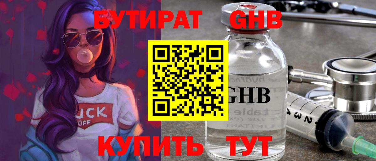 Губаха  БУТИРАТ жидкий экстази  БУТИРАТ  Вход с VPN 