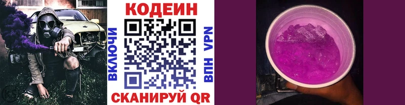 Codein напиток Lean (лин)  Губаха 