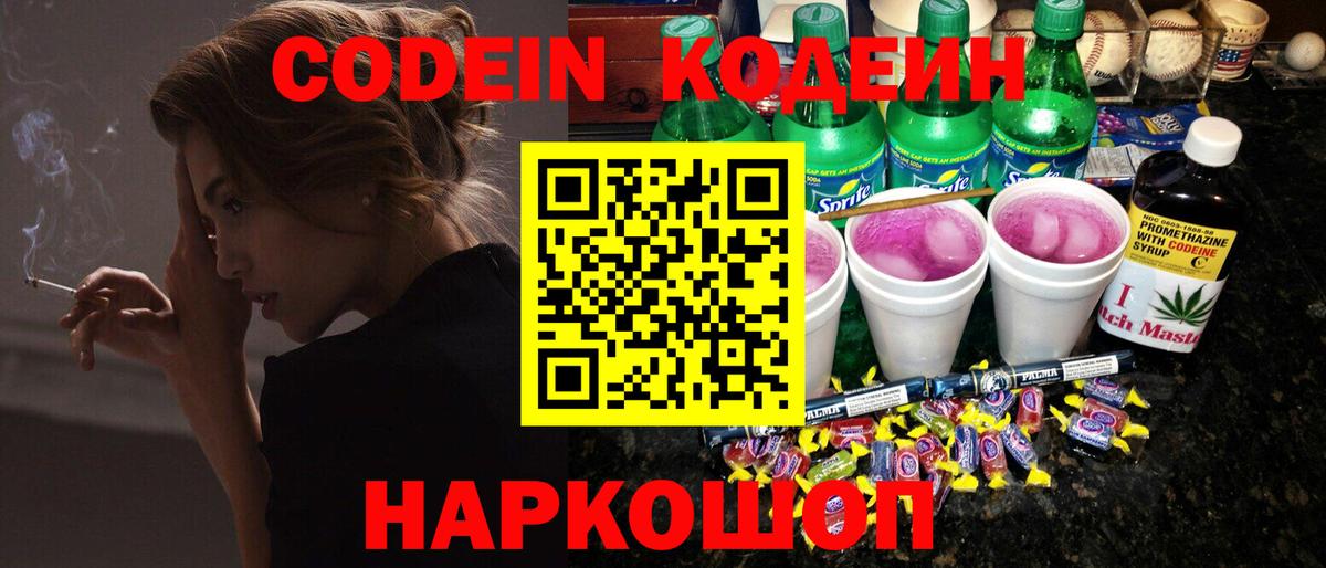 Кодеиновый сироп Lean Purple Drank Губаха