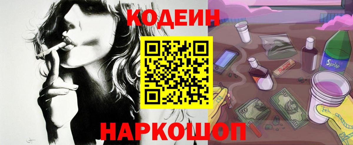 Кодеин Purple Drank  Кодеин Purple Drank  Губаха  Вход с VPN 