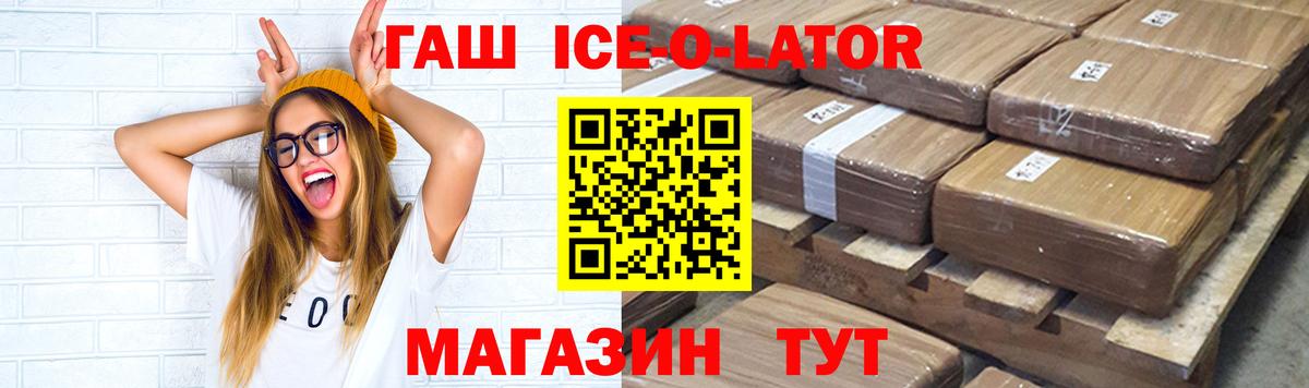 Гашиш Ice-O-Lator Губаха