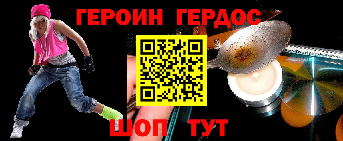 ГЕРОИН герыч Губаха