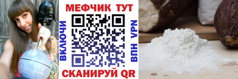 МЯУ-МЯУ мяу мяу где продают Губаха