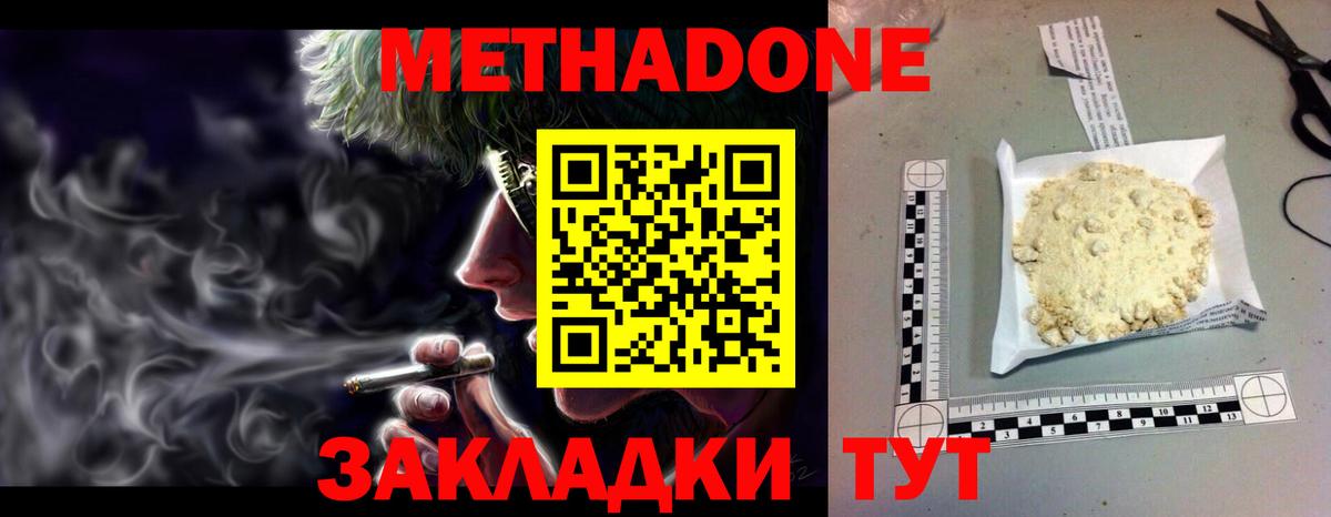 Метадон VHQ  Вход с VPN  Губаха 