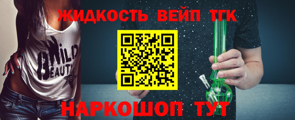 Дистиллят ТГК жижа Губаха